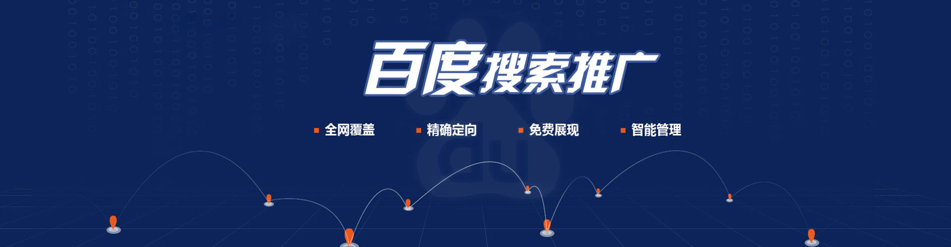 金川百度推广返点